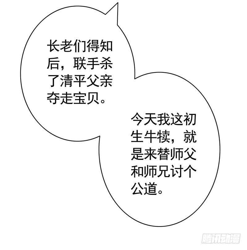 为师真想收了你这祸害(1/2)-第51话