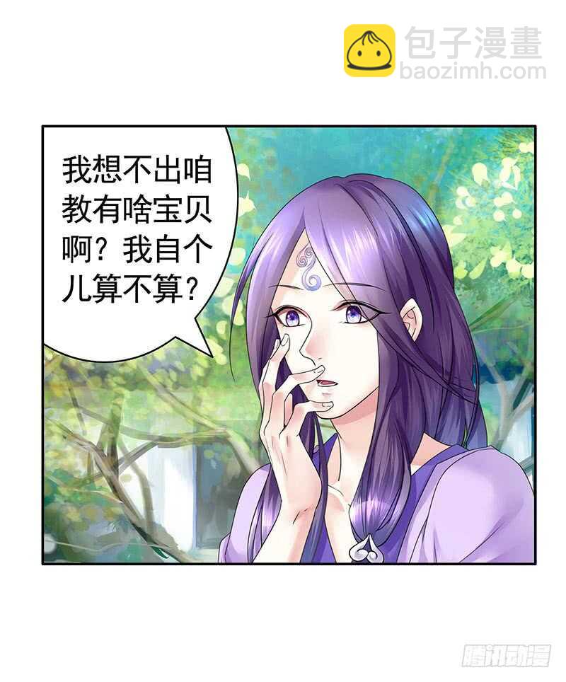 为师真想收了你这祸害(1/2)-第51话