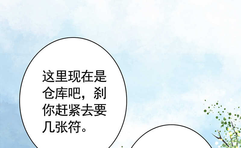 为师真想收了你这祸害(1/2)-第51话