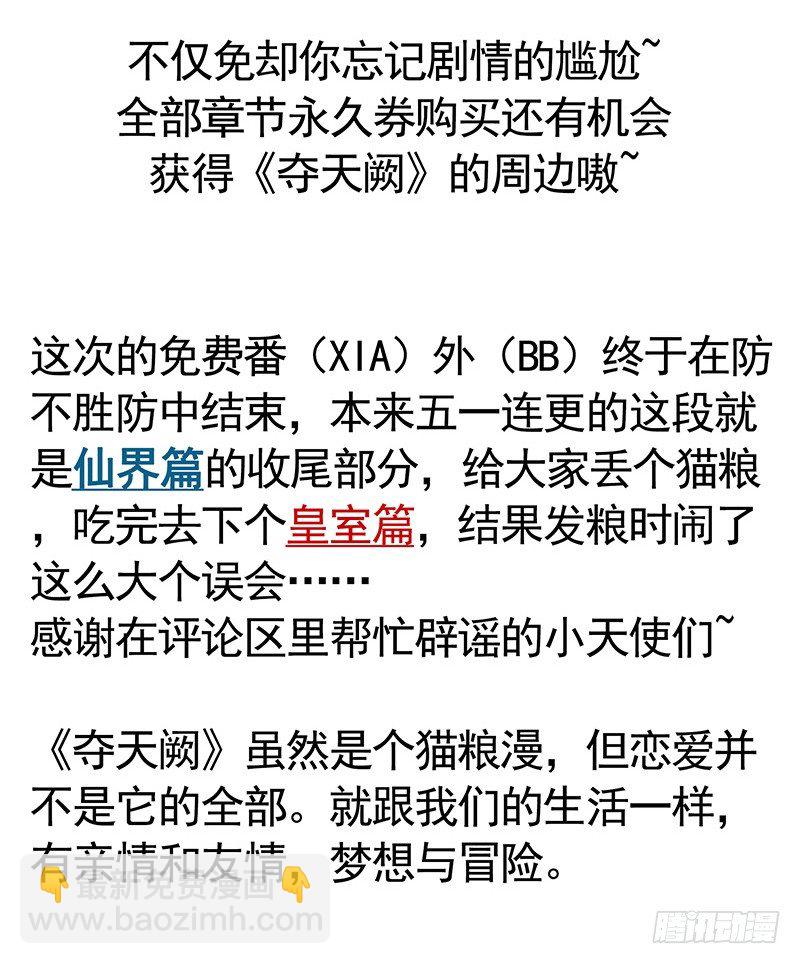 本集免费，还我清白！-第61话