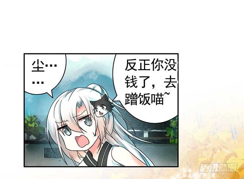 生死看淡不如蹭饭(1/2)-第67话