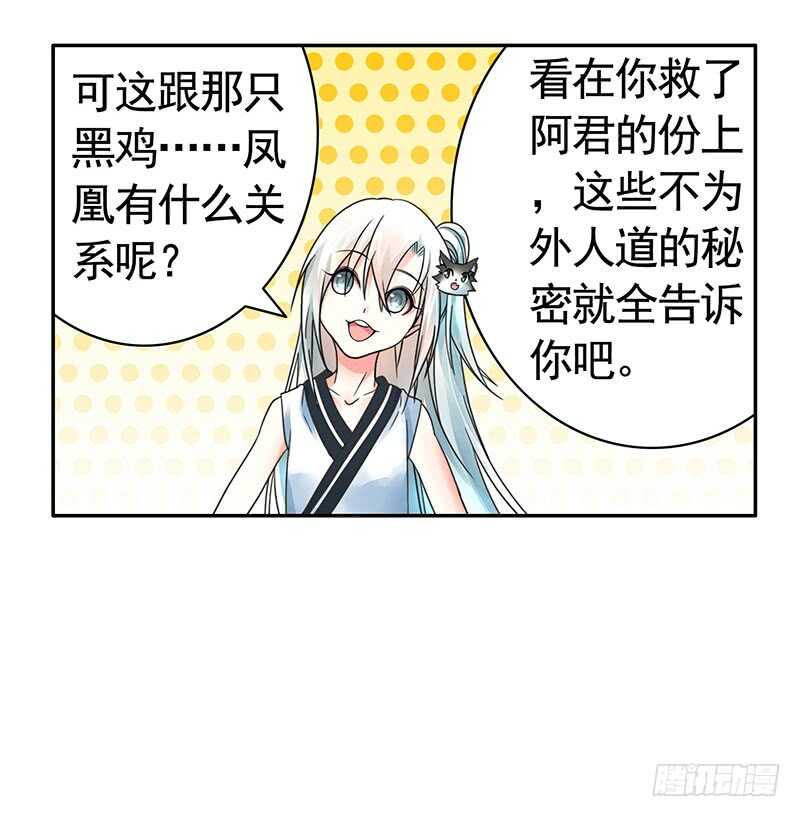 发现惊天大秘密-第69话