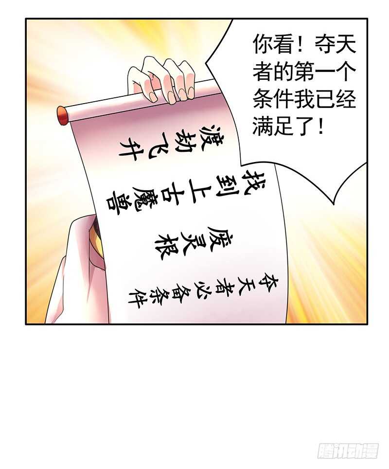 发现惊天大秘密-第69话
