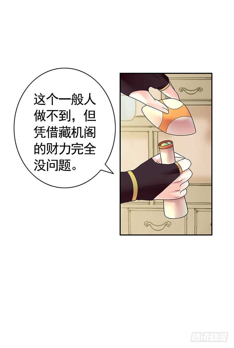 发现惊天大秘密-第69话