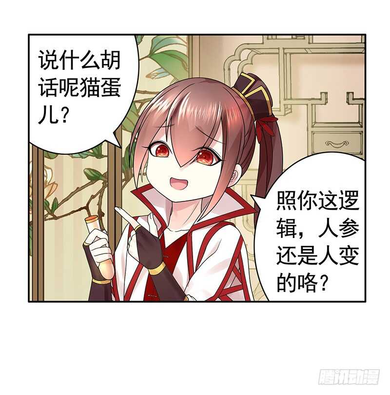 发现惊天大秘密-第69话