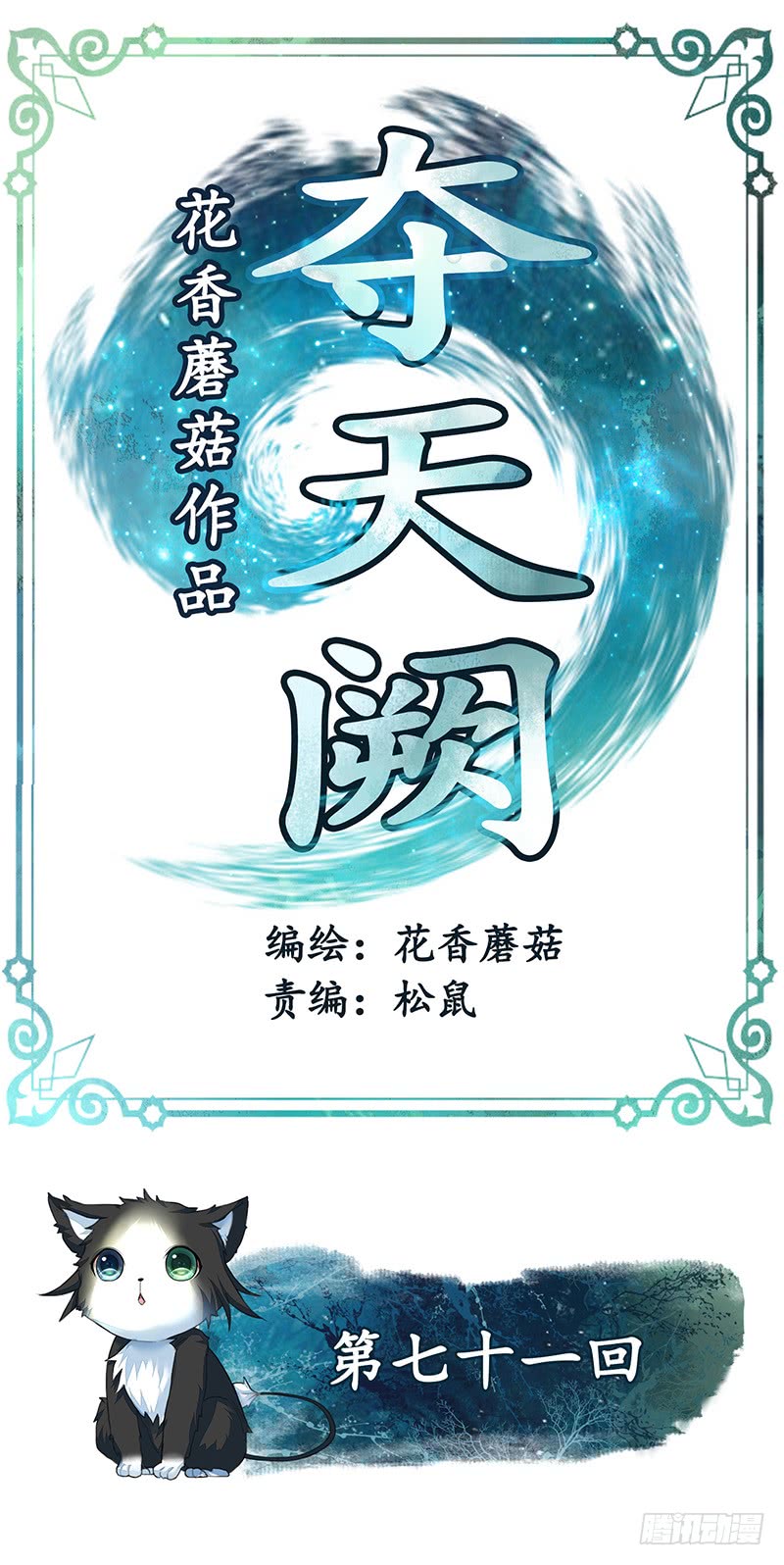 金麟岂是池中物(1/2)-第73话
