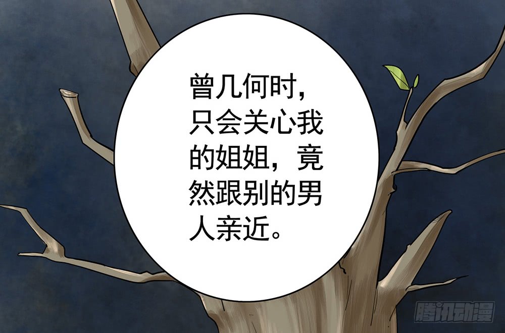 为所有的爱执着的痛-第81话