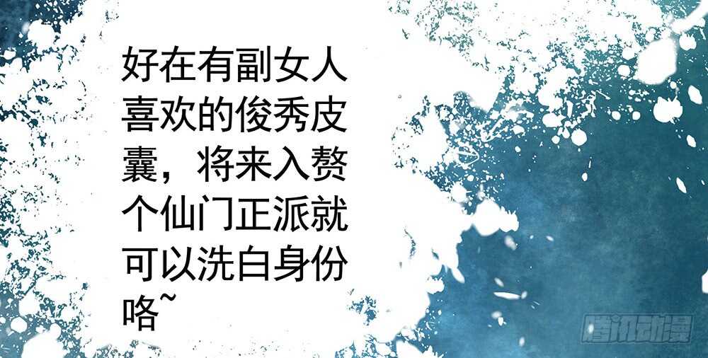 师父，请张嘴(1/2)-第93话