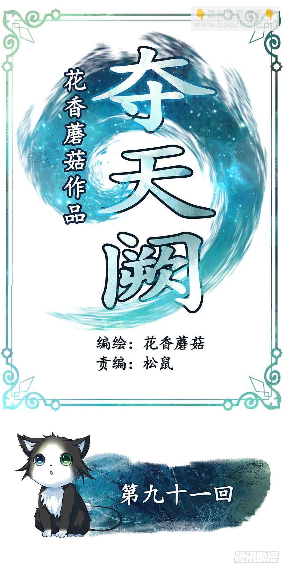 师父，请张嘴(1/2)-第93话