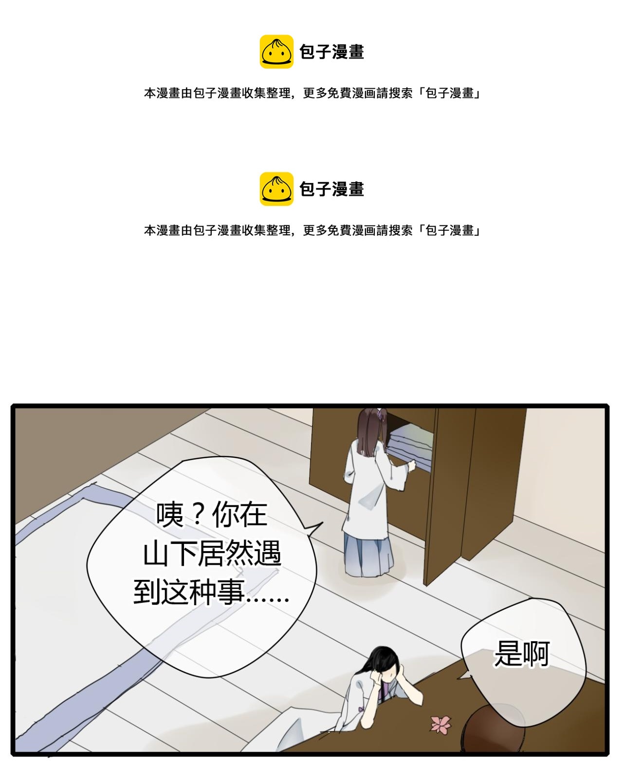 🍼堕仙诀 第12话 墨尘子爱的人是... 第1页