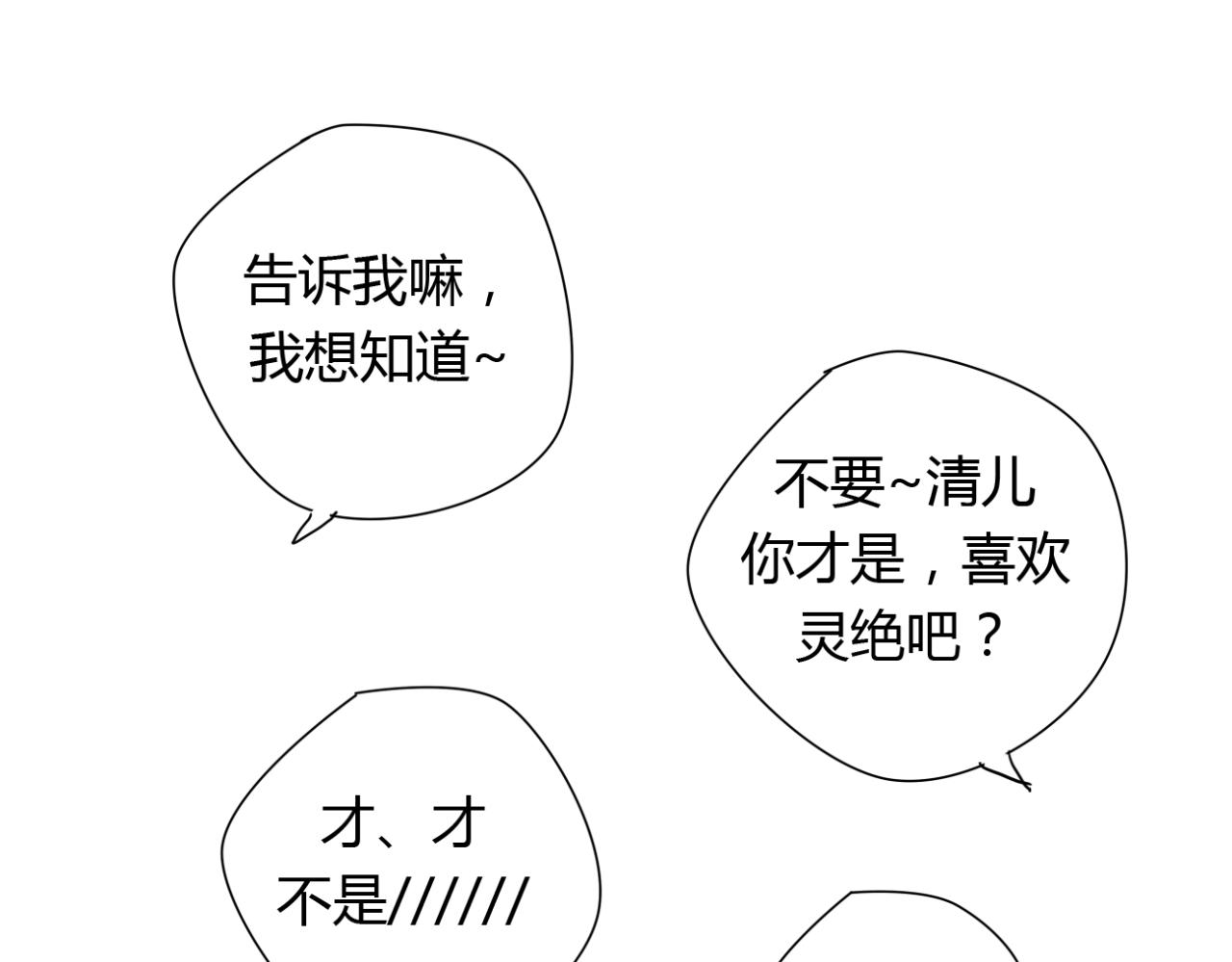 🍼堕仙诀 第12话 墨尘子爱的人是... 第11页