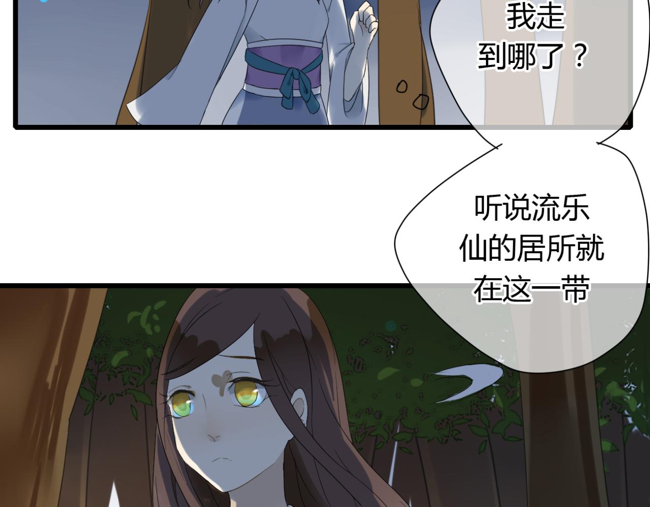 🍼堕仙诀 第12话 墨尘子爱的人是... 第14页