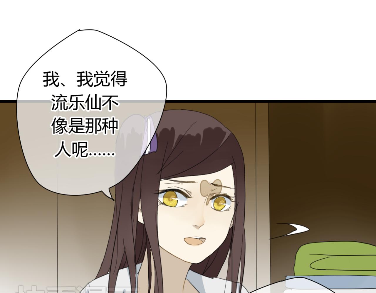 🍼堕仙诀 第12话 墨尘子爱的人是... 第2页