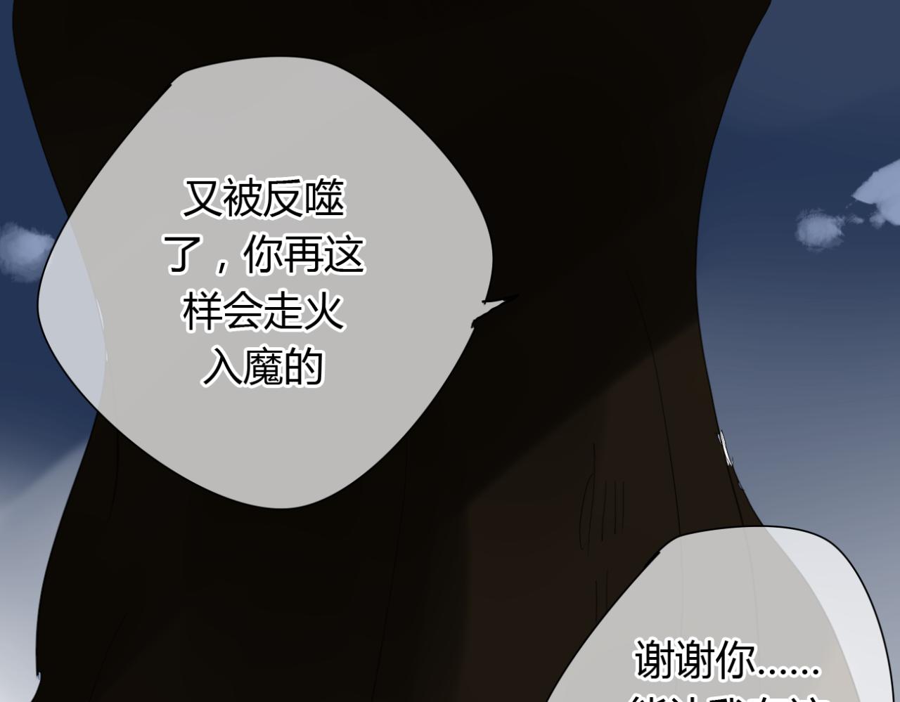 🍼堕仙诀 第12话 墨尘子爱的人是... 第21页