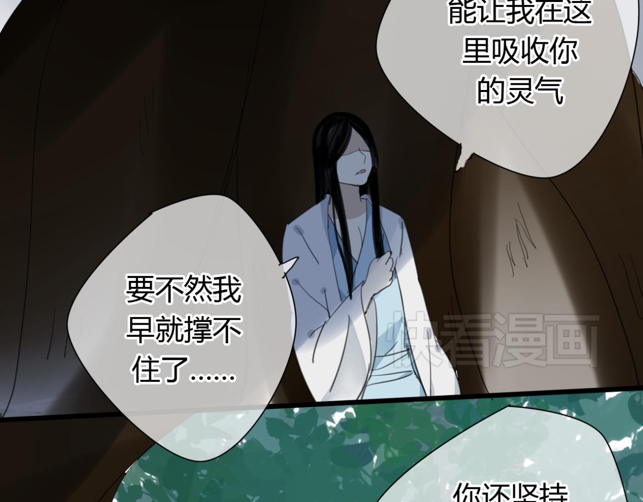 🍼堕仙诀 第12话 墨尘子爱的人是... 第22页