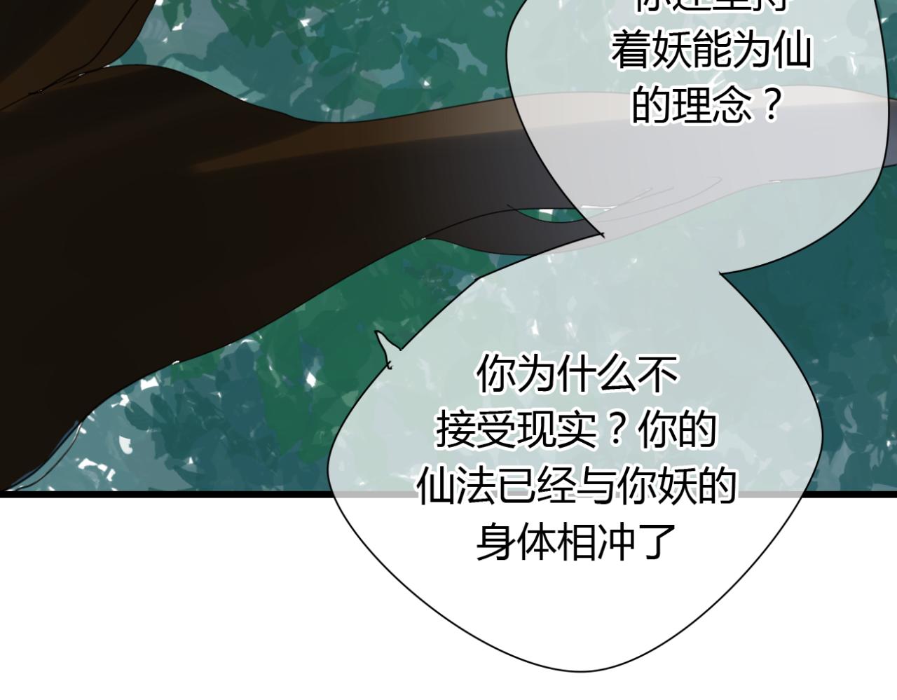 🍼堕仙诀 第12话 墨尘子爱的人是... 第23页