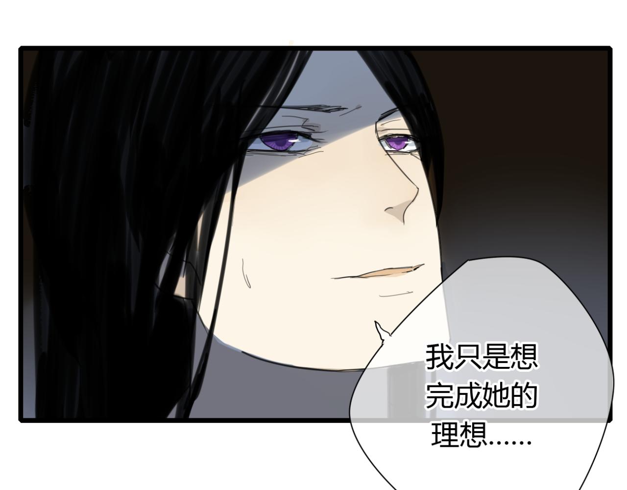 🍼堕仙诀 第12话 墨尘子爱的人是... 第24页