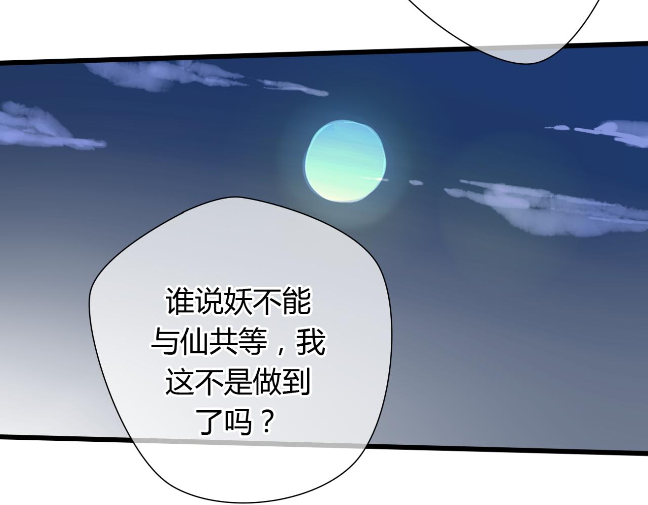 🍼堕仙诀 第12话 墨尘子爱的人是... 第25页