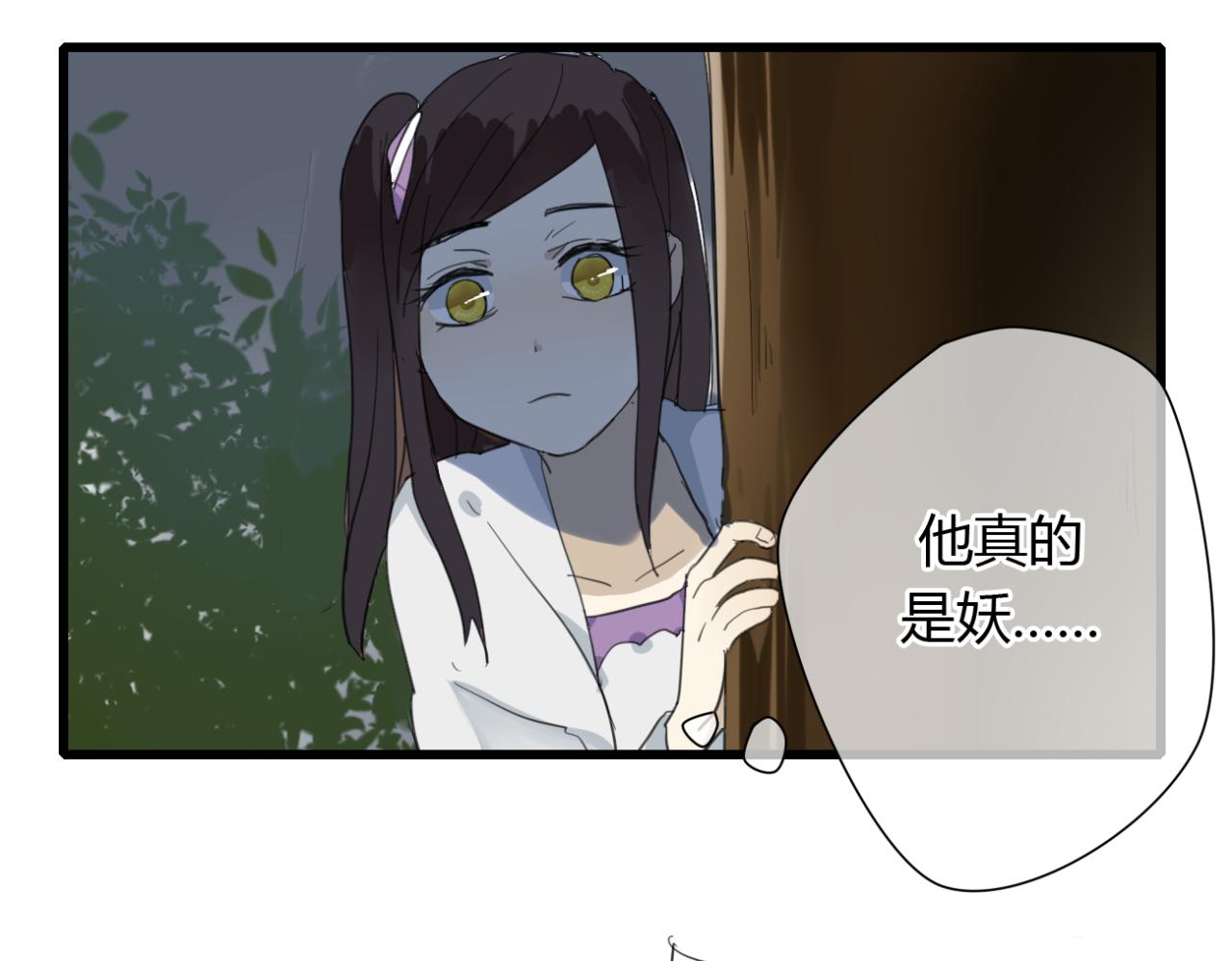 🍼堕仙诀 第12话 墨尘子爱的人是... 第26页