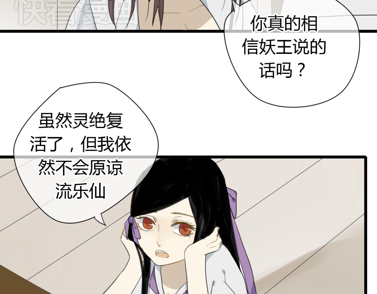🍼堕仙诀 第12话 墨尘子爱的人是... 第3页