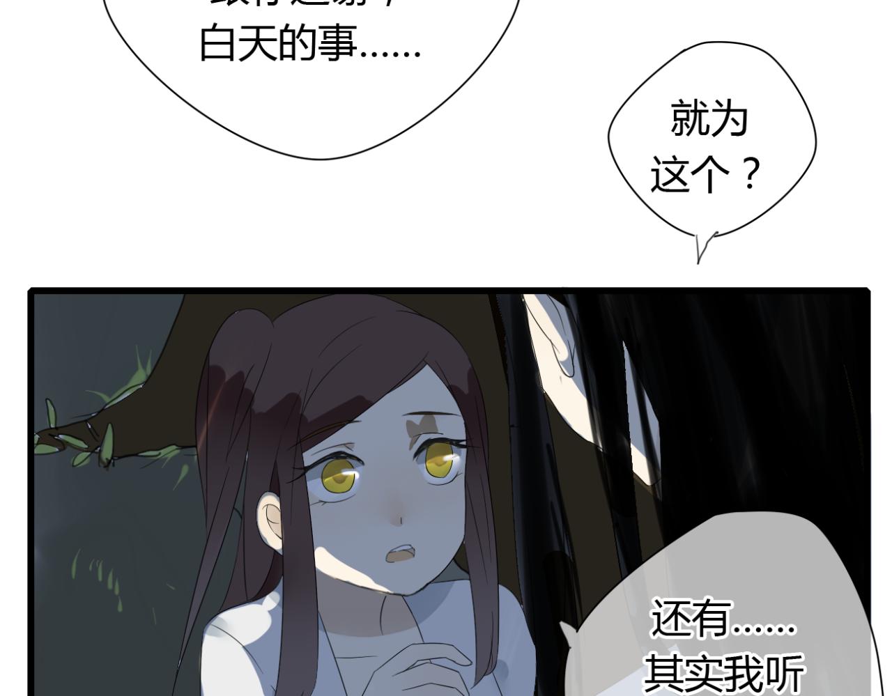🍼堕仙诀 第12话 墨尘子爱的人是... 第33页