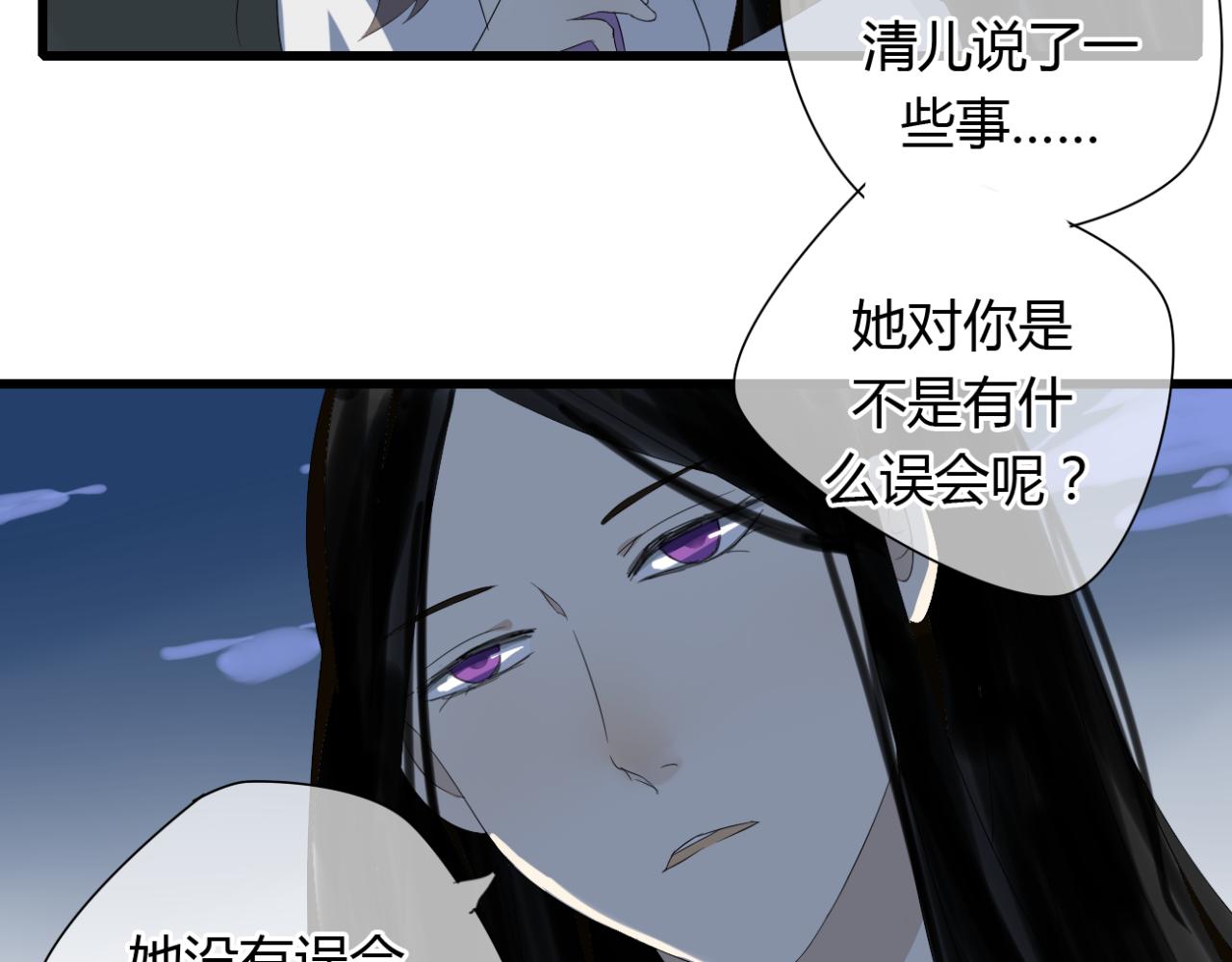 🍼堕仙诀 第12话 墨尘子爱的人是... 第34页