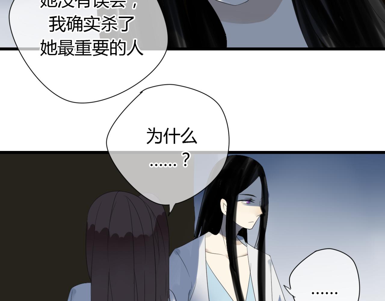 🍼堕仙诀 第12话 墨尘子爱的人是... 第35页