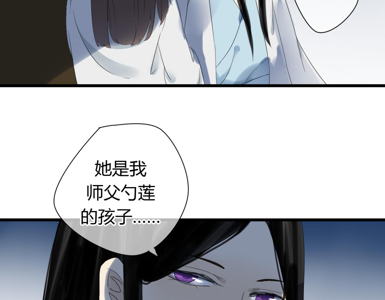 🍼堕仙诀 第12话 墨尘子爱的人是... 第36页