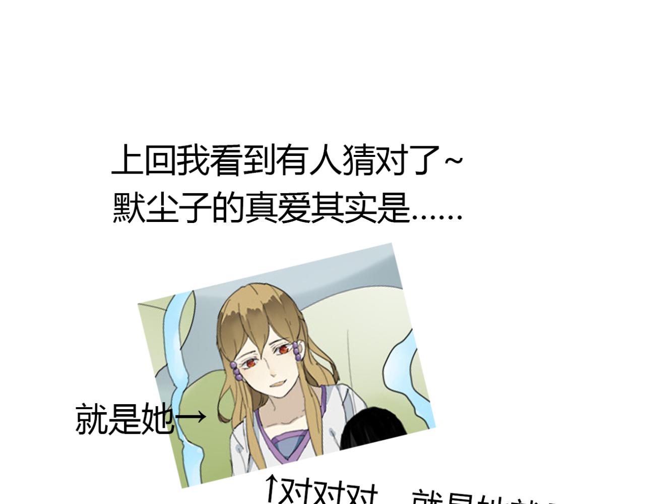 🍼堕仙诀 第12话 墨尘子爱的人是... 第39页