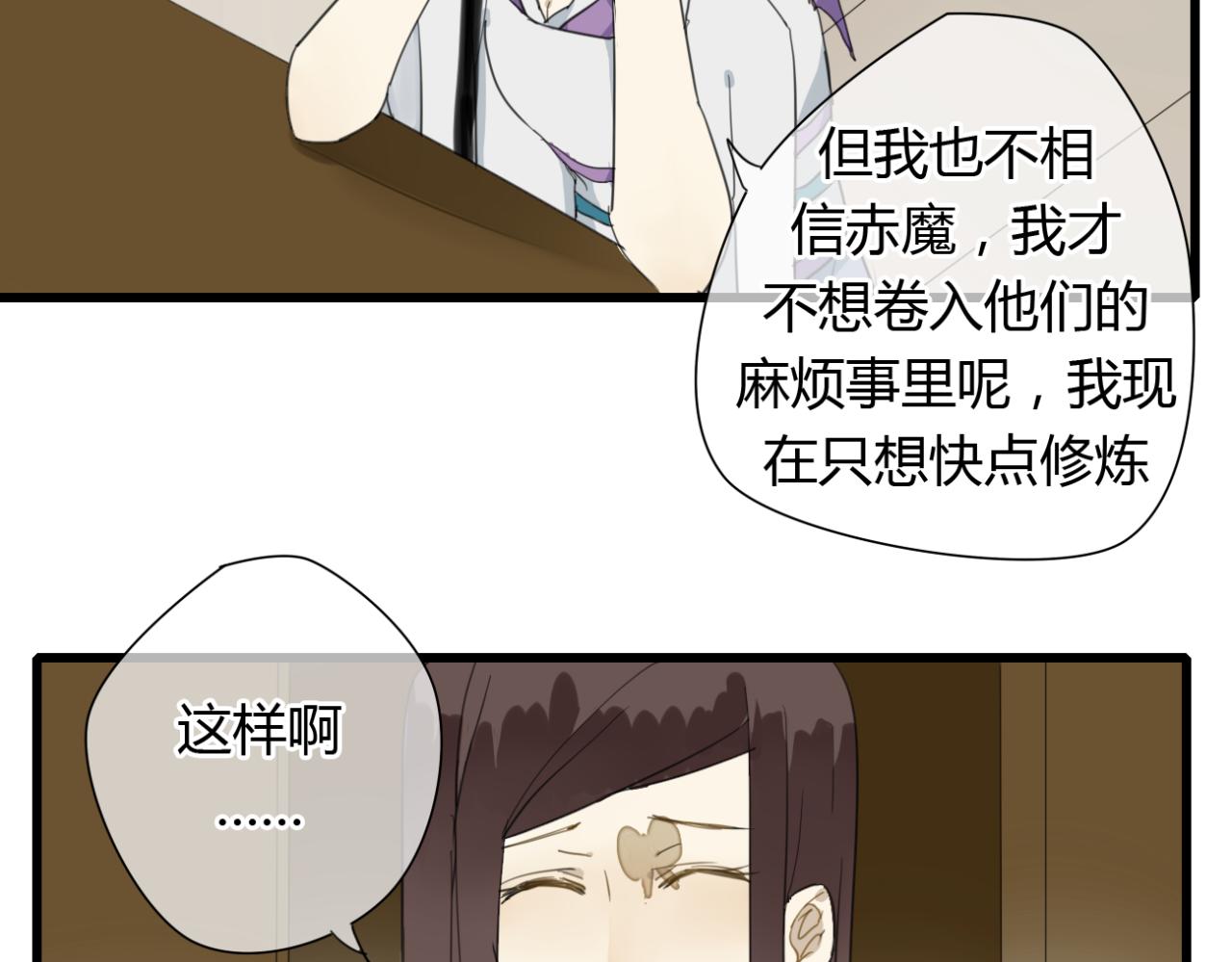 🍼堕仙诀 第12话 墨尘子爱的人是... 第4页
