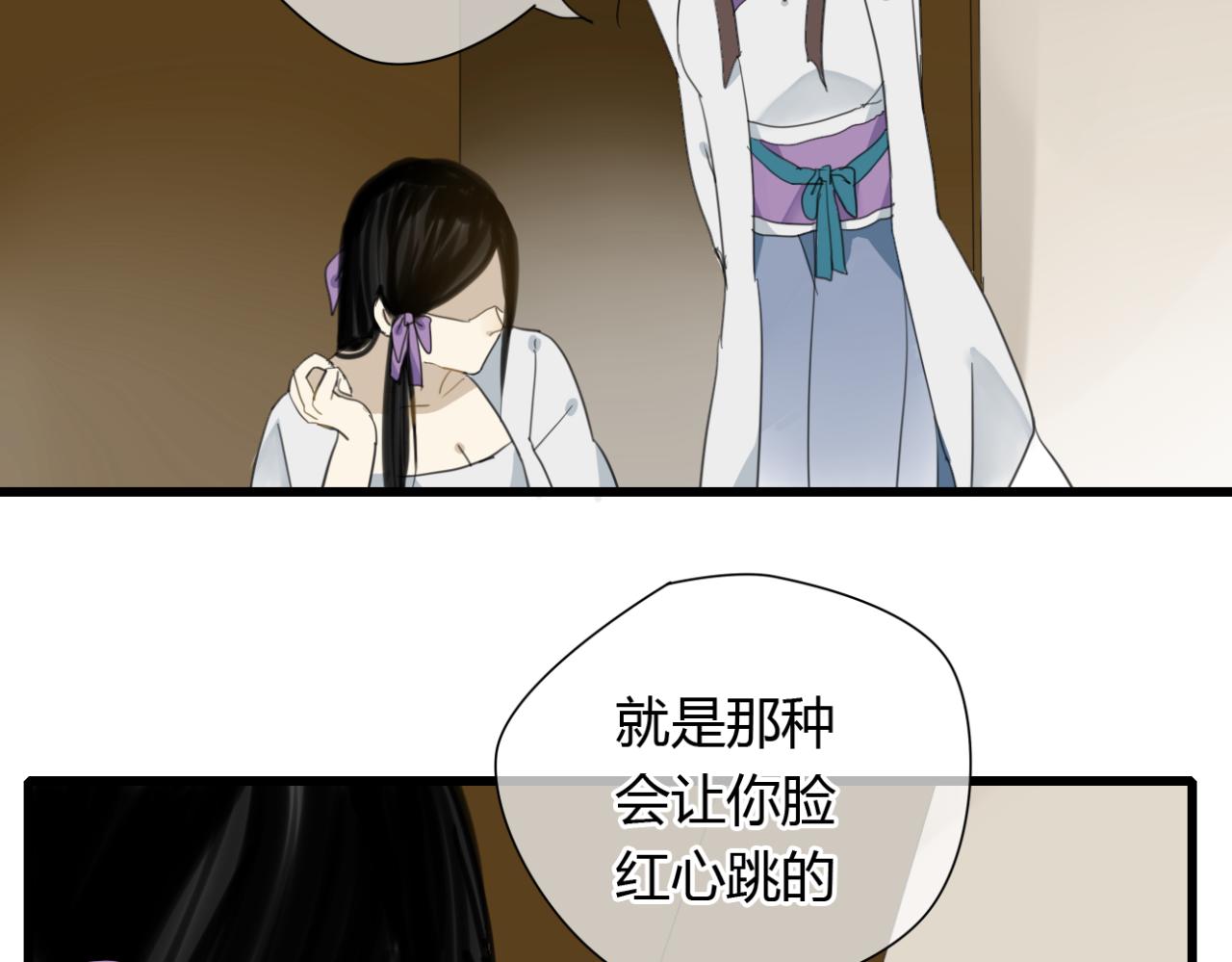 🍼堕仙诀 第12话 墨尘子爱的人是... 第6页