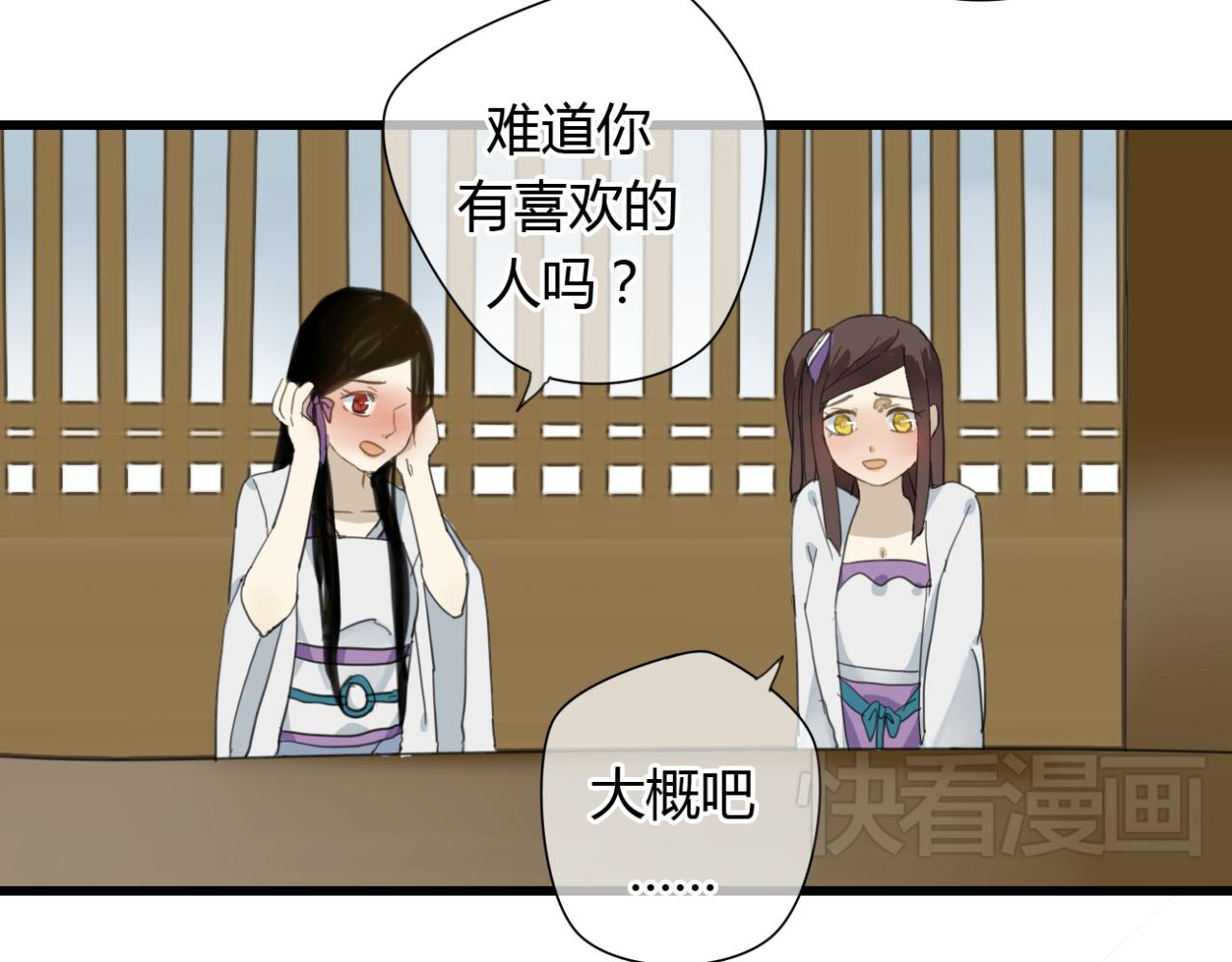 🍼堕仙诀 第12话 墨尘子爱的人是... 第8页