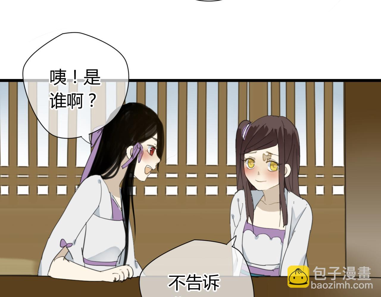🍼堕仙诀 第12话 墨尘子爱的人是... 第9页