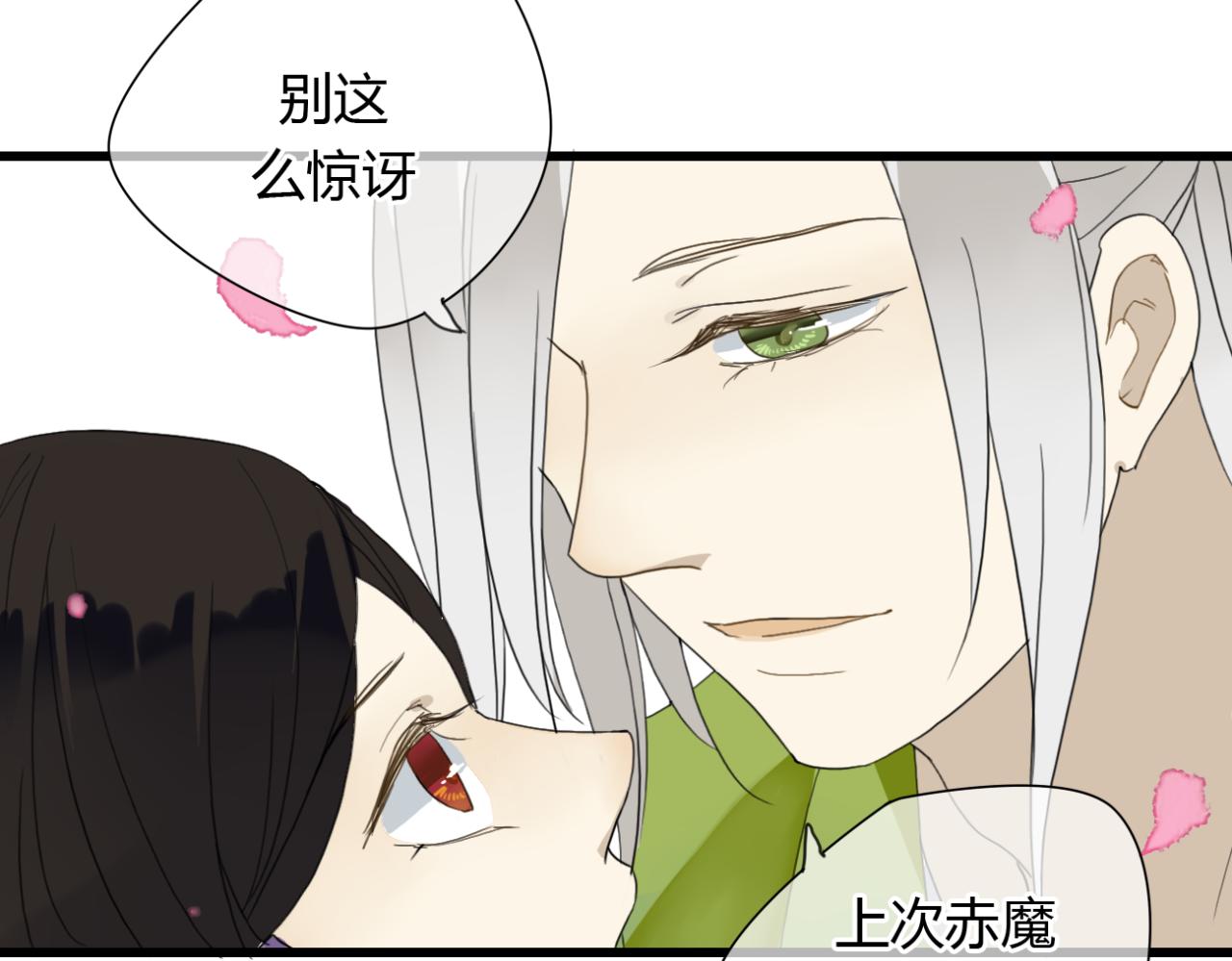 🍼堕仙诀 第14话 每月一次相见的机会 第15页