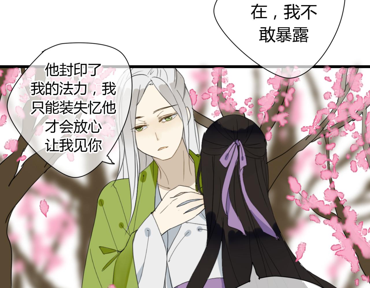 🍼堕仙诀 第14话 每月一次相见的机会 第16页