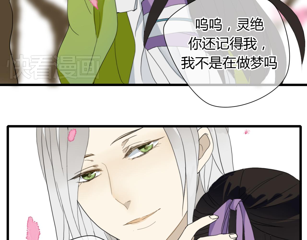 🍼堕仙诀 第14话 每月一次相见的机会 第17页