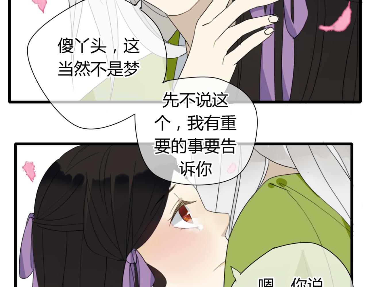 🍼堕仙诀 第14话 每月一次相见的机会 第18页
