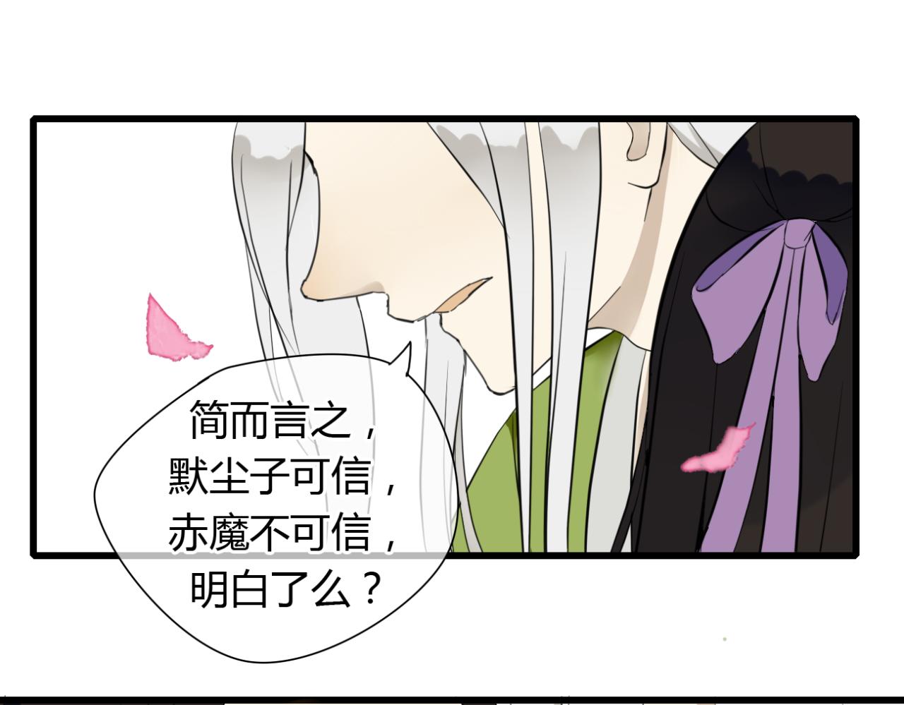 🍼堕仙诀 第14话 每月一次相见的机会 第20页
