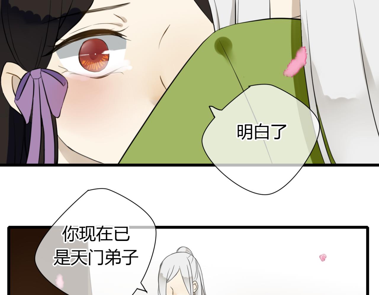 🍼堕仙诀 第14话 每月一次相见的机会 第21页