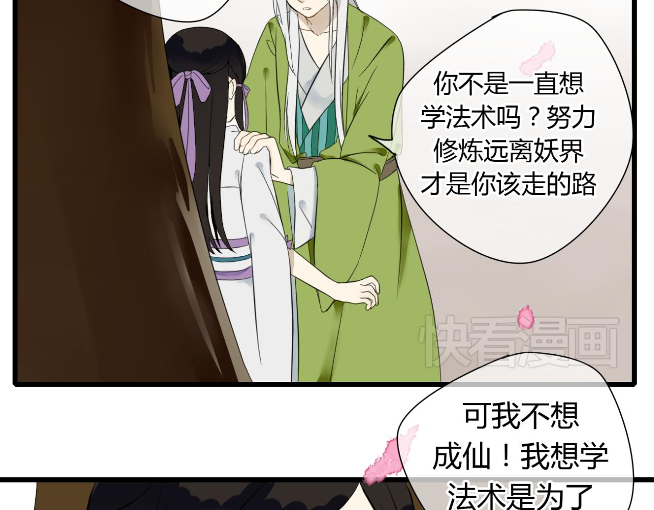 🍼堕仙诀 第14话 每月一次相见的机会 第22页