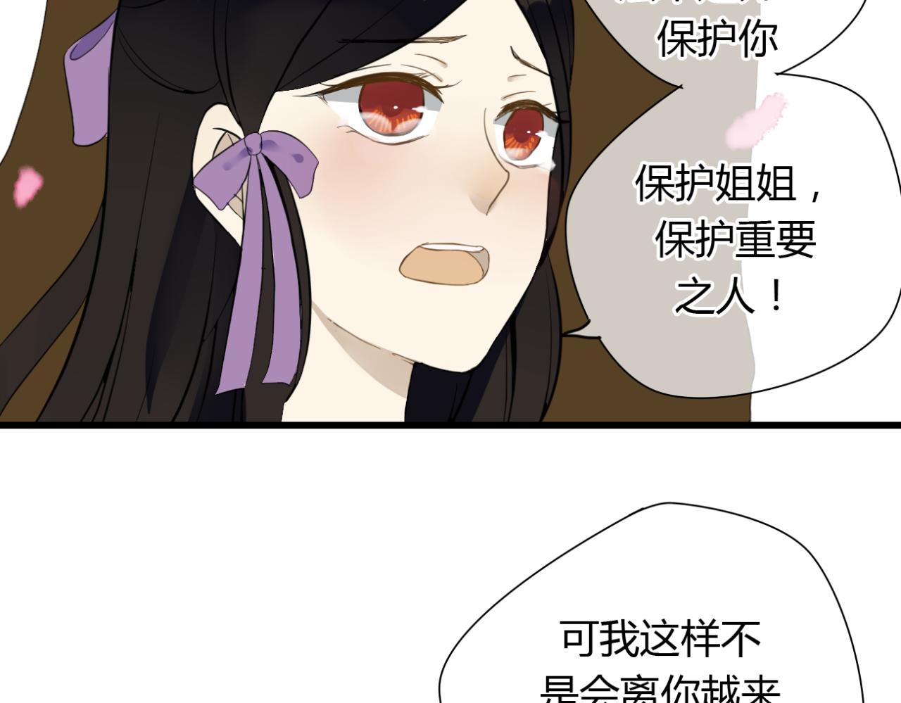 🍼堕仙诀 第14话 每月一次相见的机会 第23页