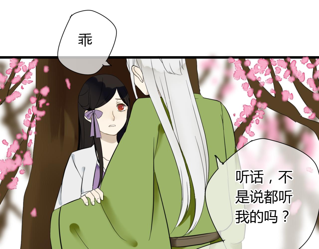 🍼堕仙诀 第14话 每月一次相见的机会 第25页