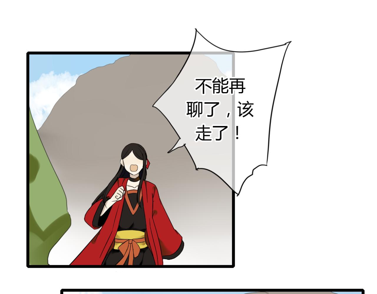 🍼堕仙诀 第14话 每月一次相见的机会 第28页