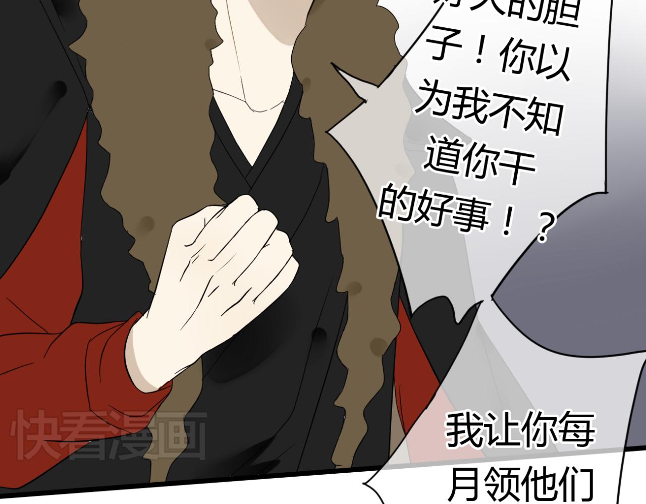 🍼堕仙诀 第14话 每月一次相见的机会 第32页