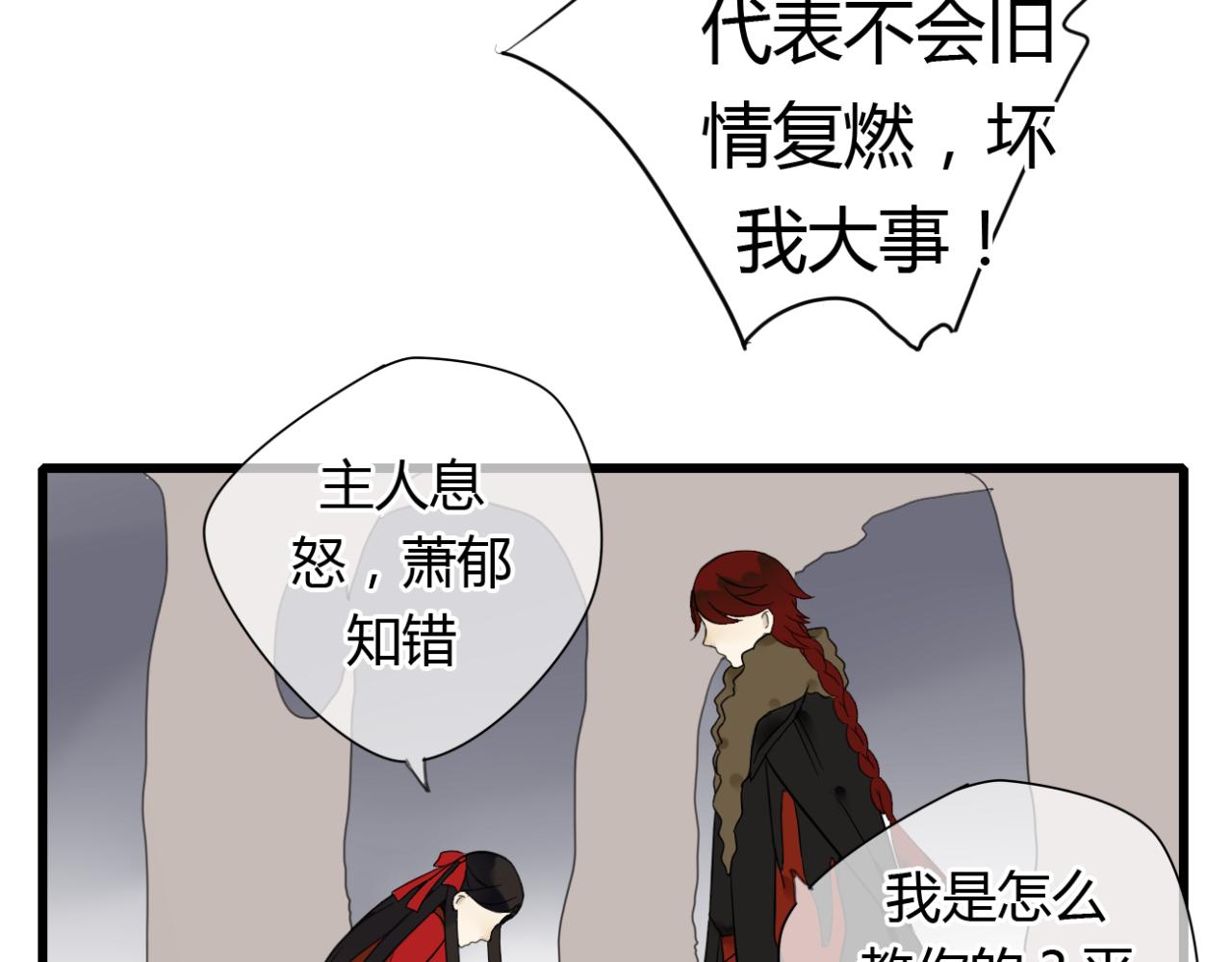 🍼堕仙诀 第14话 每月一次相见的机会 第34页