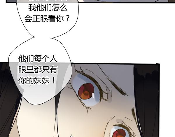 🍼堕仙诀 第14话 每月一次相见的机会 第37页