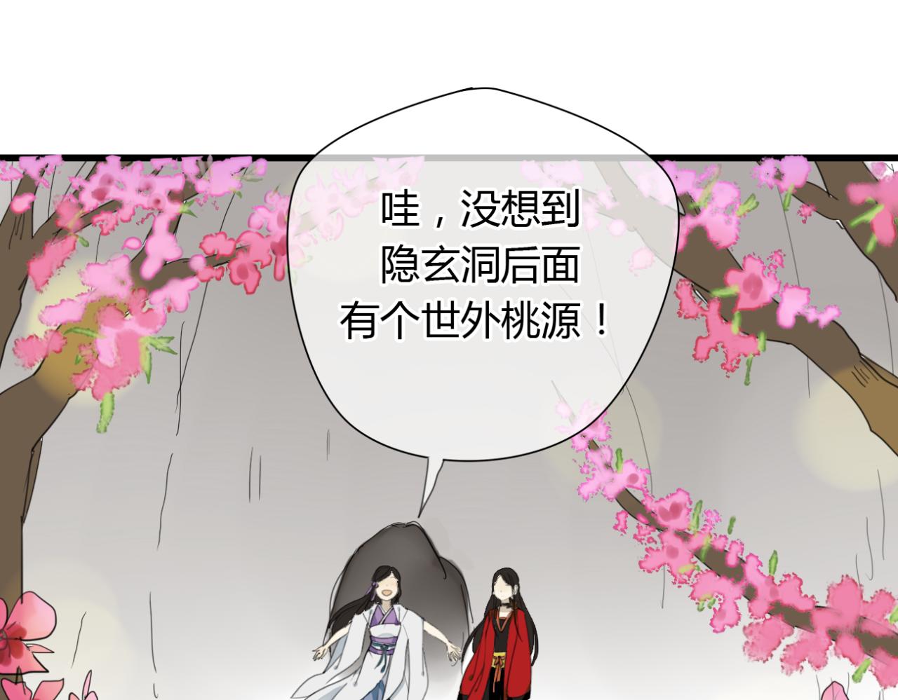 🍼堕仙诀 第14话 每月一次相见的机会 第4页