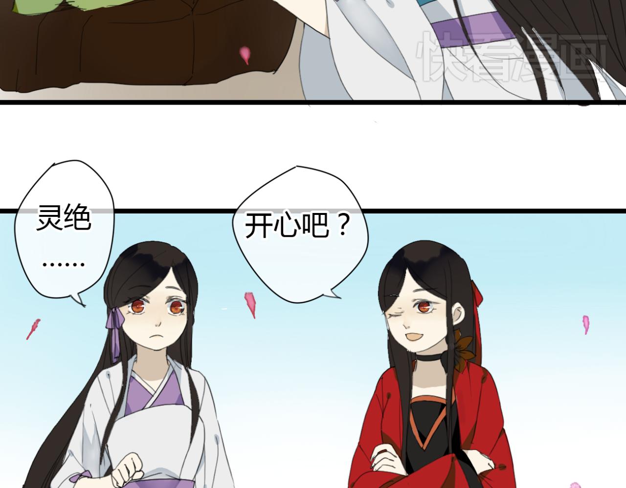 🍼堕仙诀 第14话 每月一次相见的机会 第6页