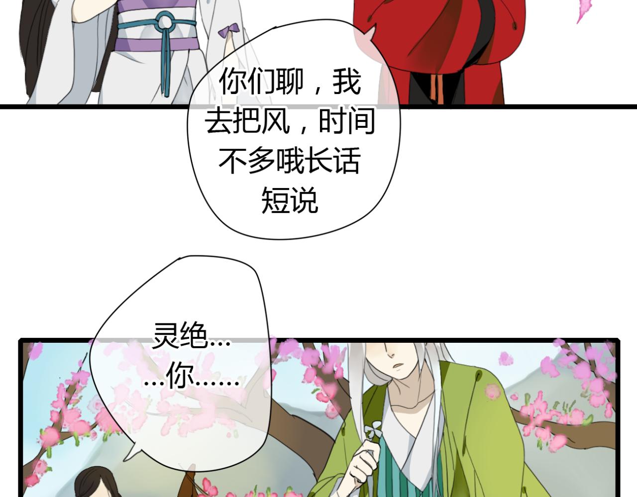 🍼堕仙诀 第14话 每月一次相见的机会 第7页