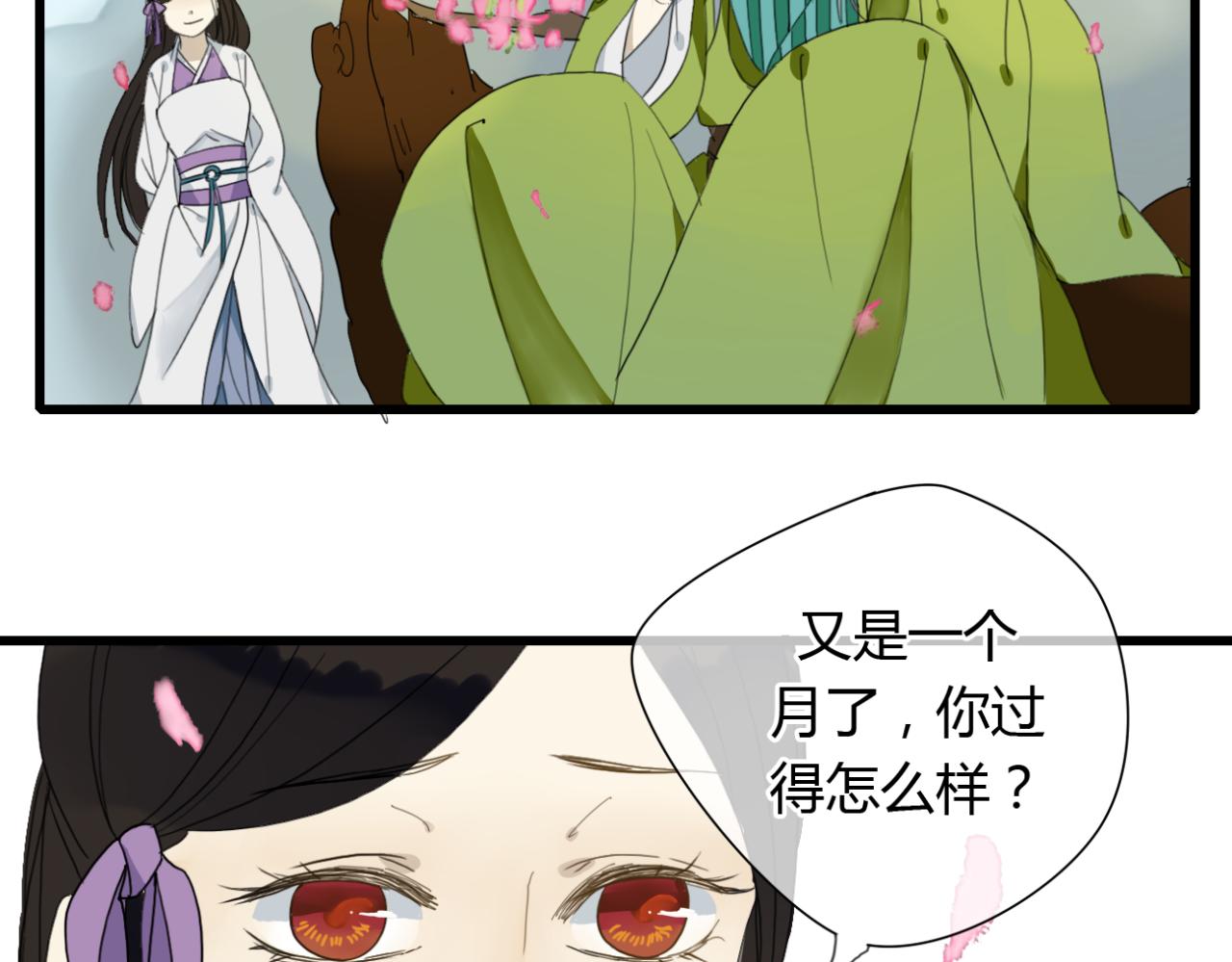 🍼堕仙诀 第14话 每月一次相见的机会 第8页